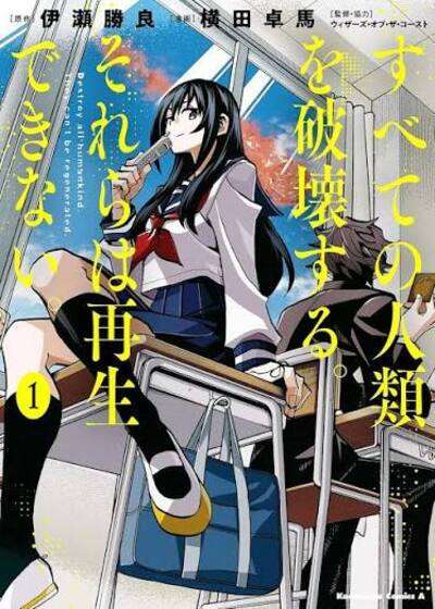 Subete no jinrui o hakai suru