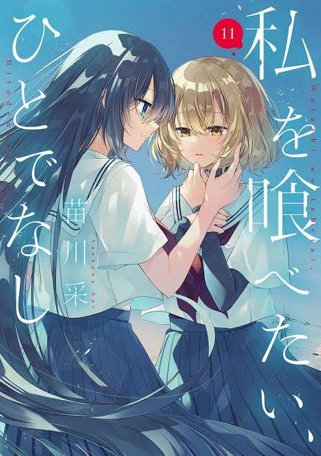 Watashi o Tabetai, Hito de Nashi