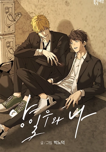 Yang Ilwoo y yo