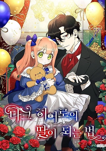 Cómo ser la hija de un héroe oscuro