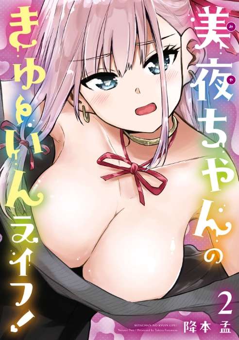 La vida succionadora de Miya-chan