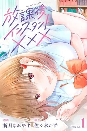 Houkago Instant XXX