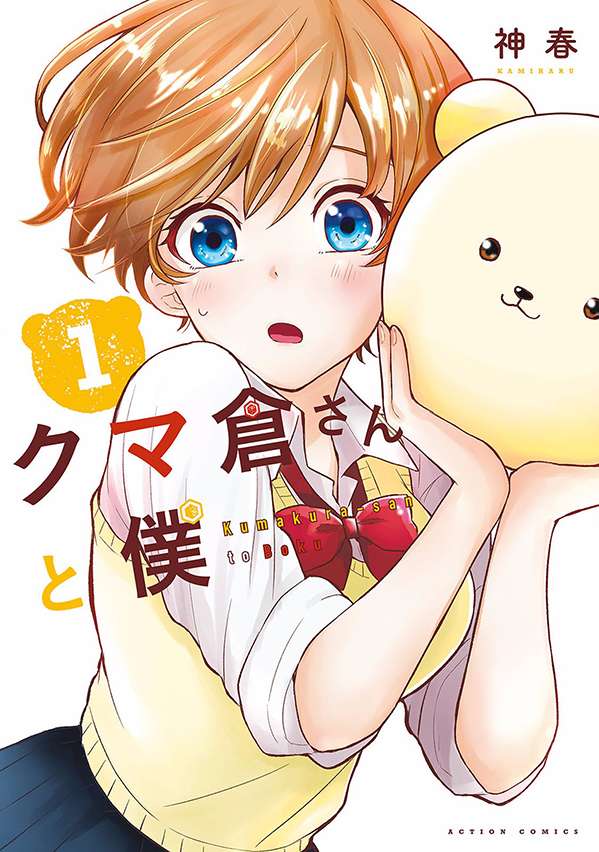 Kumakura-san To Boku