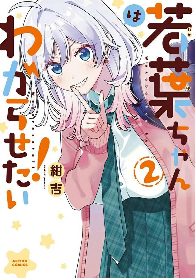 Wakaba chan wa wakarasetai