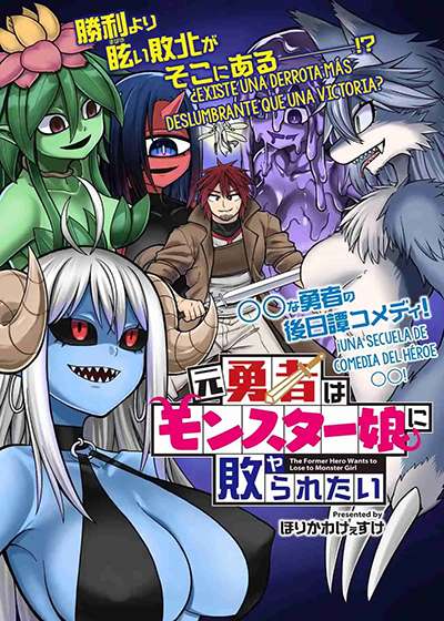 Moto Yuusha wa Monster Musume ni Hairaretai
