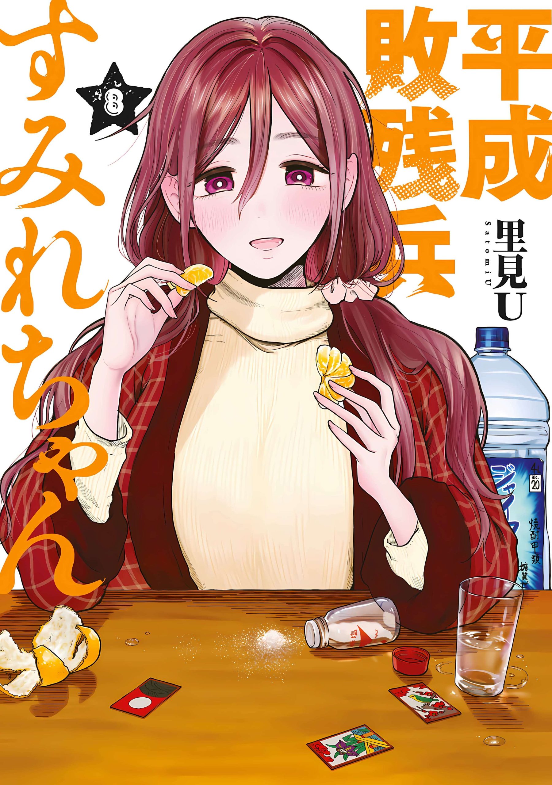 Heisei Haizanhei ☆ Sumire-chan