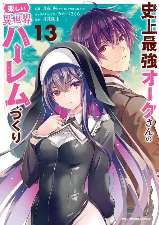 Shijou Saikyou Orc-san no Tanoshii Tanetsuke Harem Zukuri