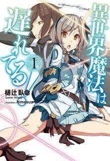 isekai mahou wa okureteru