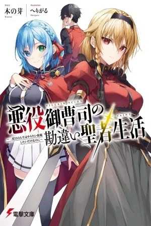 Akuyaku Onzoushi no Kanchigai Seija Seikatsu