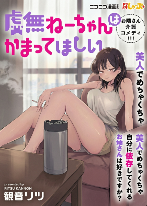 Kyomu-Nee quiere que la mimen.
