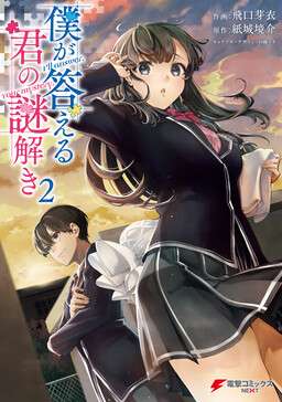 Boku ga Kotaeru Kimi no Nazotoki