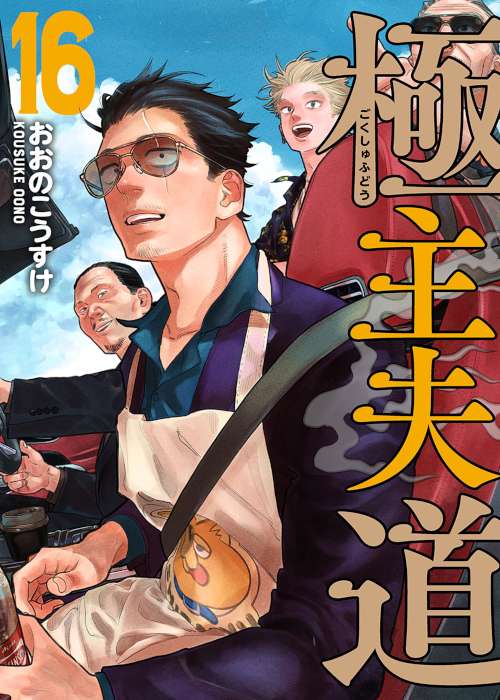 Gokushufudou