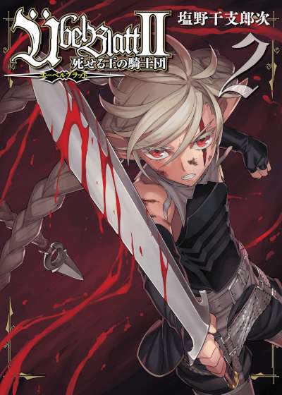 Übel blatt II: Shiseru Ou no Kishidan