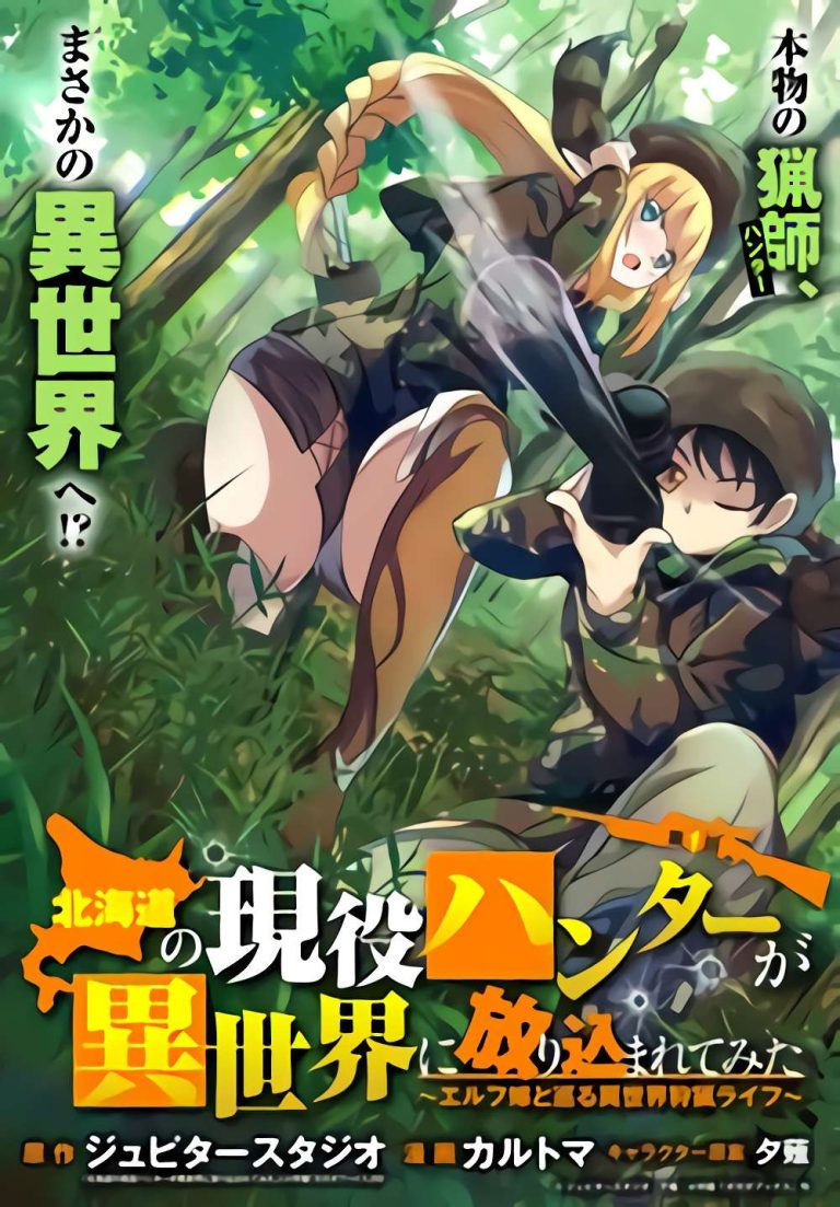 Hokkaido no Geneki Hunter ga Isekai ni Hourikoma Rete Mita