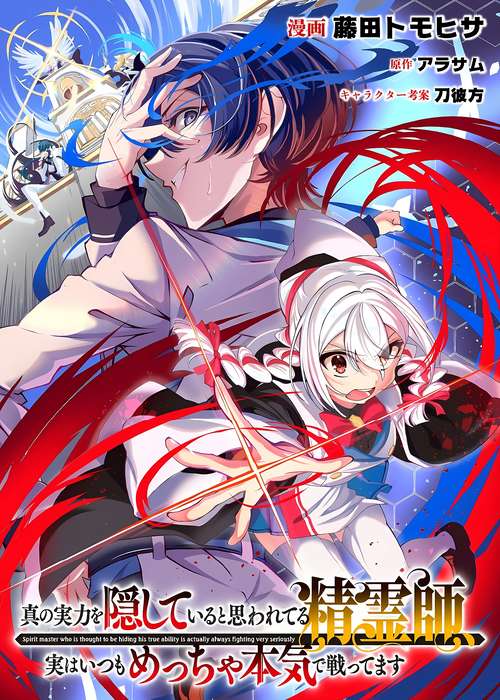 SHIN NO JITSURYOKU WO KAKUSHITEIRU TO OMOWARETERU SEIREISHI, JITSU WA ITSUMO MECCHA HONKI DE TATAKAT