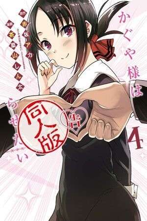 Kaguya-sama wa kokurasetai Official Doujinshi (2018)