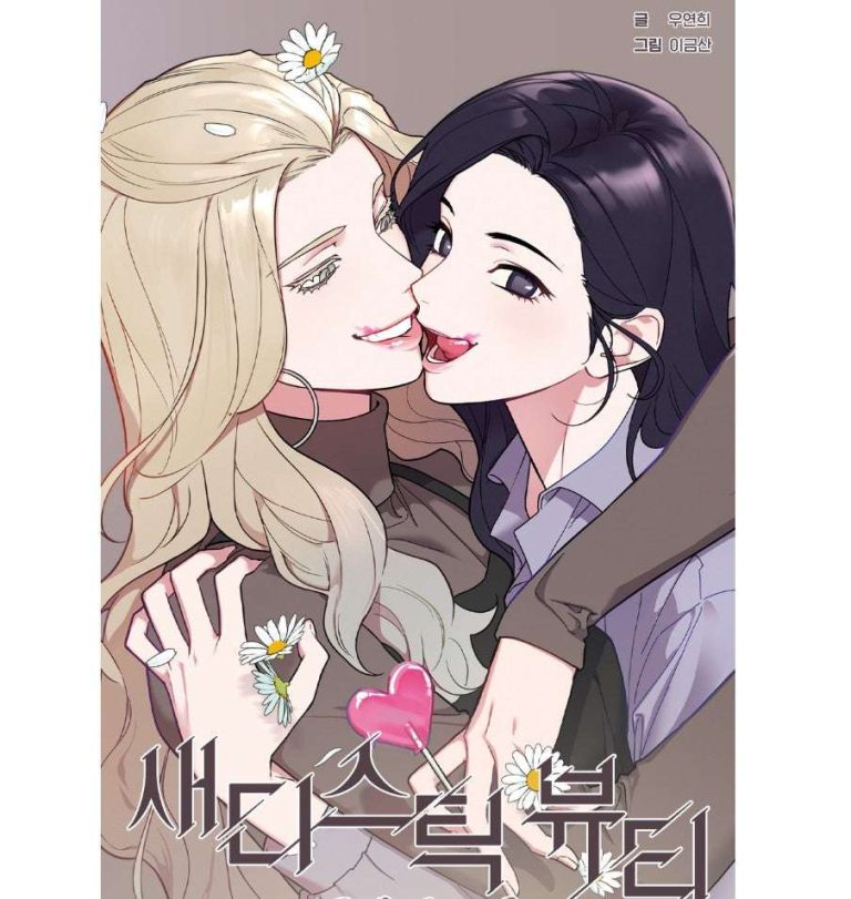 Sadistic Beauty side story A