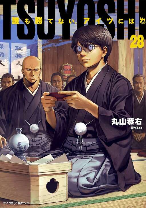 TSUYOSHI: Aquel Contra Quien Nadie Puede Ganar