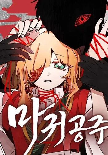 La Princesa Demonio
