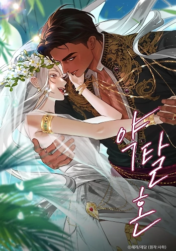 Matrimonio Depredador