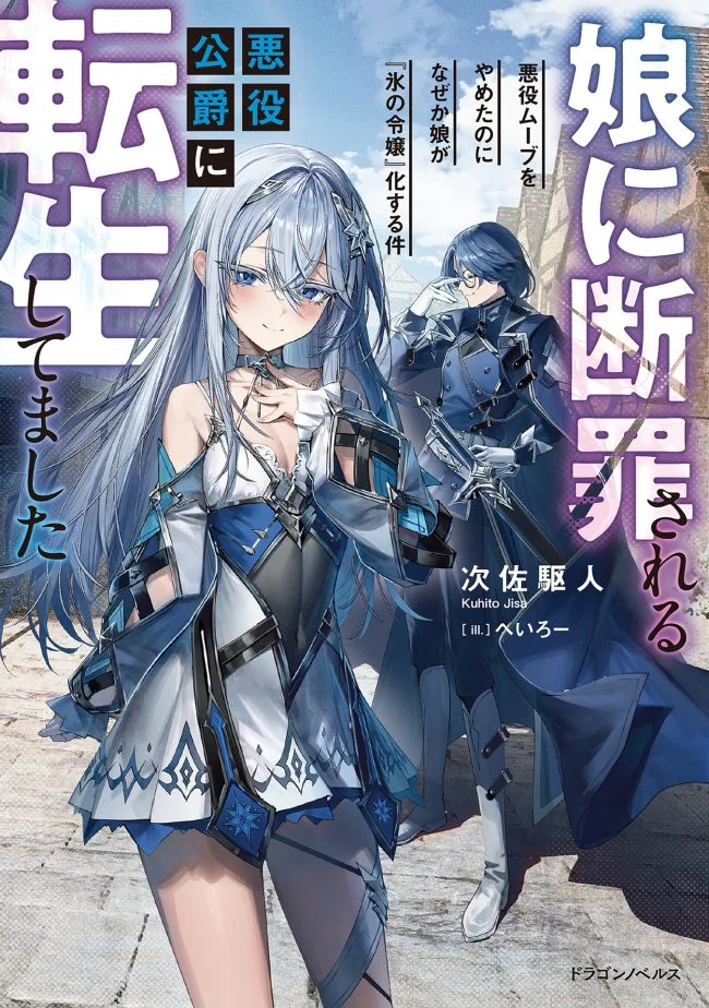 Musume ni Danzai Sareru Akuyaku Koushaku ni Tensei Shitemashita