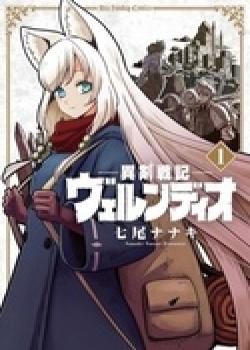 Verndio – Surreal Sword Saga