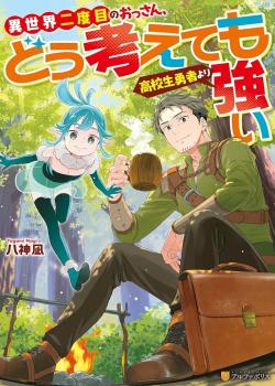 Isekai Nidome no Ossan, Dou Kangaete mo Koukousei Yuusha Yori Tsuyoi