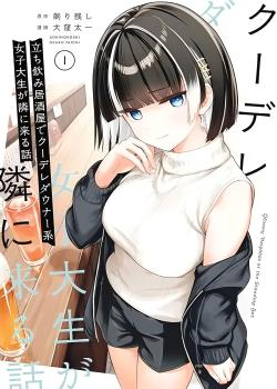 Tachi Nomi Izakaya De Kei Joshidaisei Ga Tonari Ni Kuru Hanashi