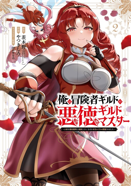 Ore wa Boukensha Guild no Akutoku Guild Master ~Jinzai wo Tekizaitekisho ni Tsuihou Shitara, Nazeka Mechakucha Kanshasaremashita~
