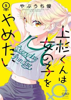 Uesugi-kun wa Onnanoko wo Yametai