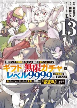 Shinjiteita Nakama Tachi Ni Dungeon Okuchi De Korosare Kaketa ga Gift 『Mugen Gacha』 De Level 9999 No Nakama Tachi Wo Te Ni Irete Moto Party Member To Sekai Ni Fukushu & 『Zamaa!』 Shimasu!