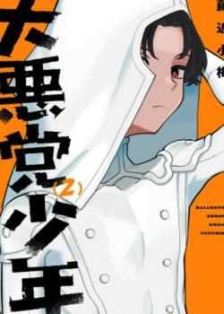 Daiakutou shonen