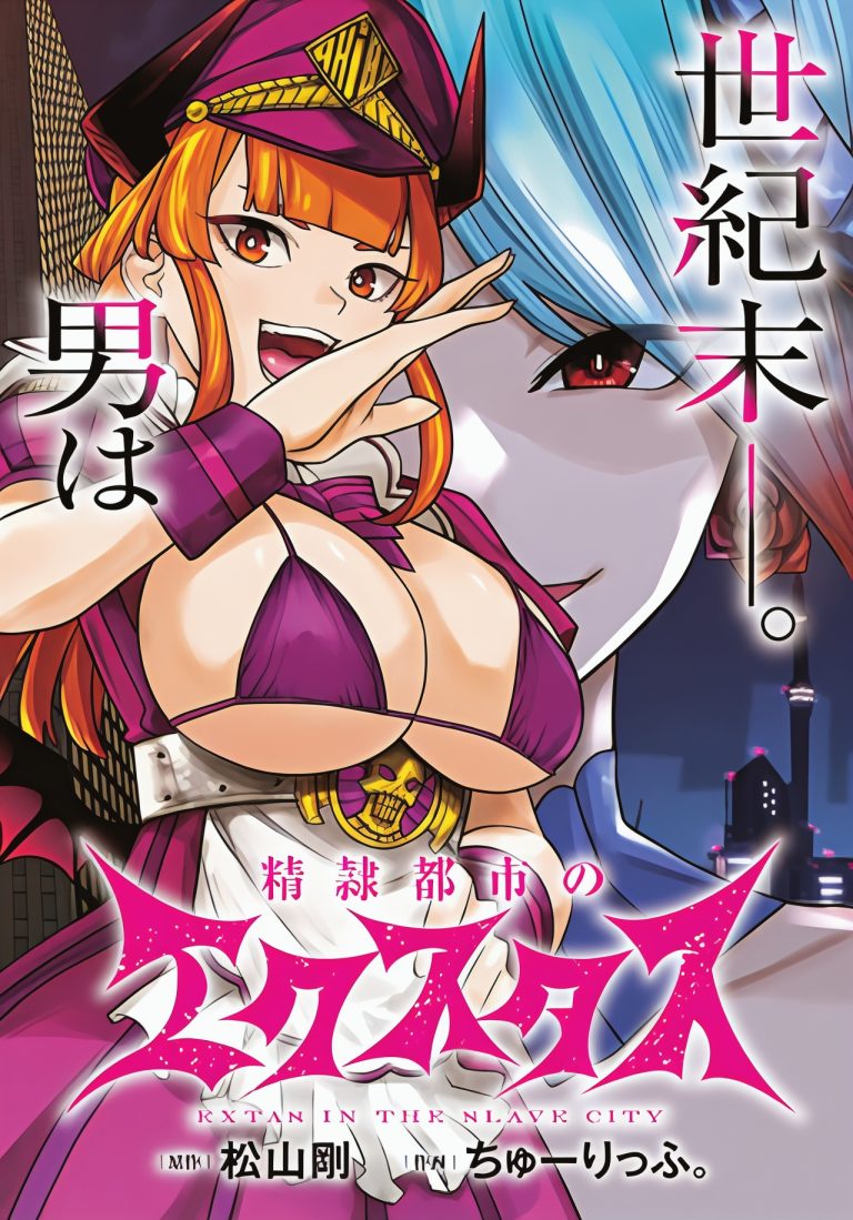 Seirei Toshi no Ecstasy