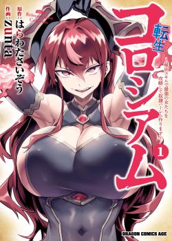 REENCARNADO EN UN COLISEO ~Utilizando la habilidad más débil para derrotar a las mujeres más fuertes y crear un harem de esclavas~