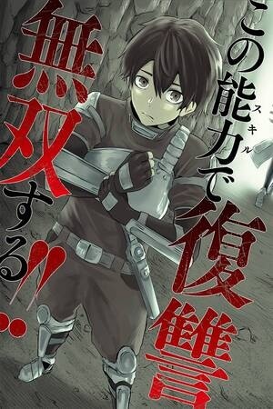 Ore dake fuguu Skill no isekai shoukan hangyakuki – Saijaku Skill ‘Kyuushuu’ ga subete o nomikomu made